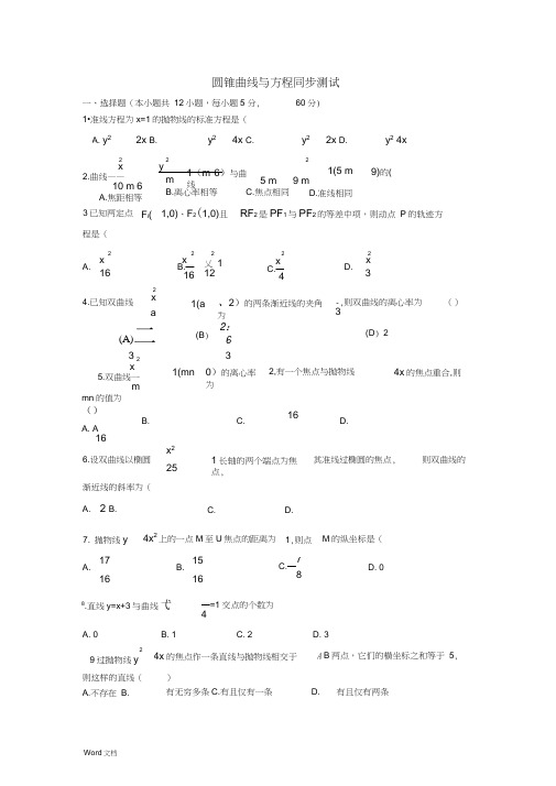 圆锥曲线空间向量和试题