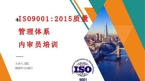 新ISO9001-2015质量管理体系-CXR