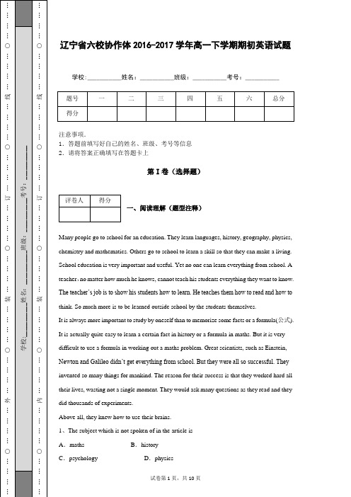 辽宁省六校协作体2016-2017学年高一下学期期初英语试题