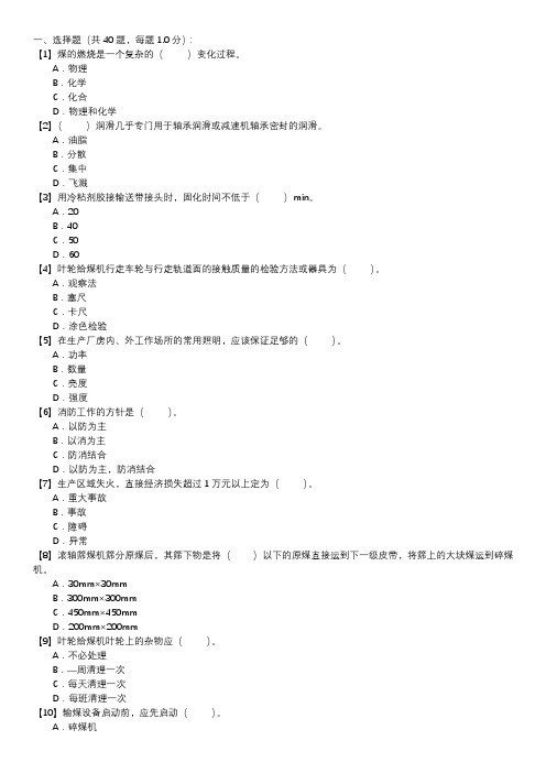 输煤值班员技能试卷(第113套)