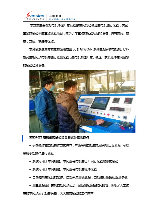 SXDJ-ZT电机型式试验综合测试台