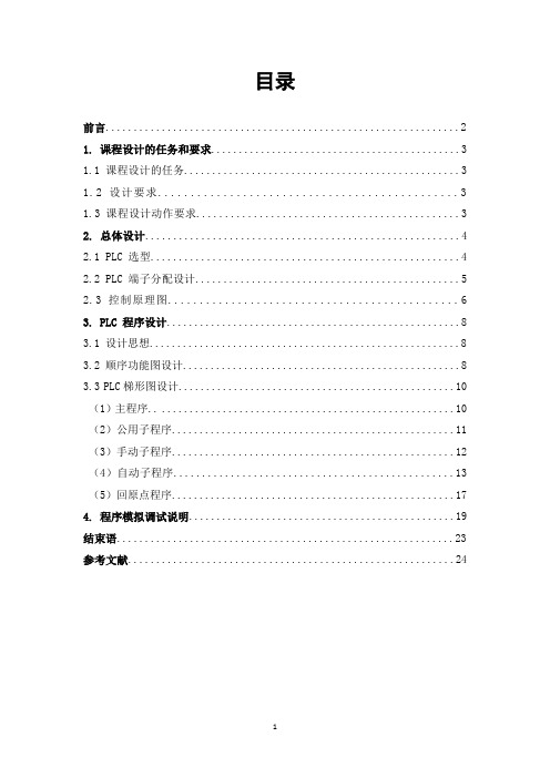 机电传动控制PLC课程设计  示教机械手