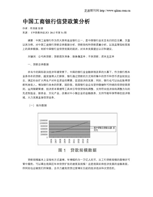 中国工商银行信贷政策分析