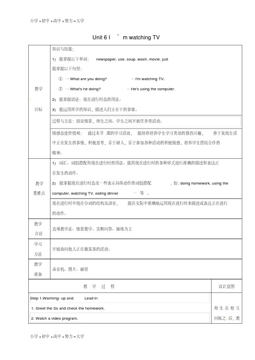 陕西省延安市富县羊泉镇七年级英语下册Unit6I’mwatchingTVSec