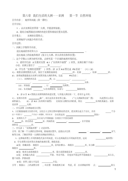 精选人教版七年级下册地理导学案(全册)1