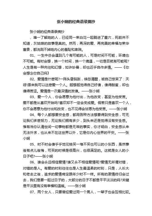 张小娴的经典语录摘抄