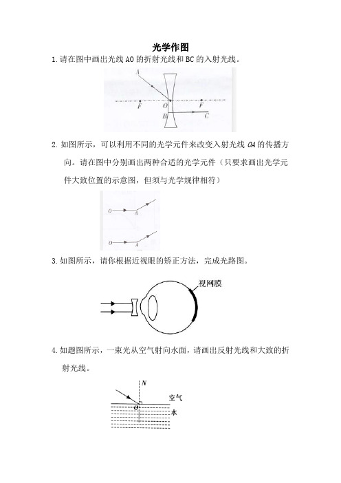 光学作图(含答案)