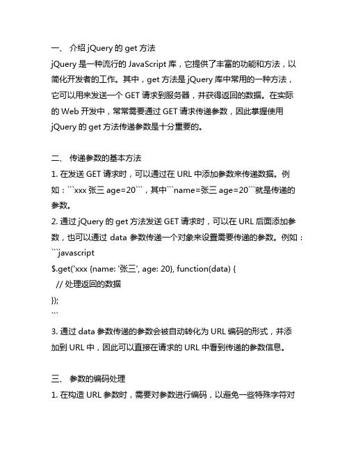 jquery种get传递参数的方法