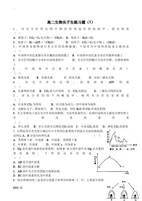 高二生物尖子生练习题(5)