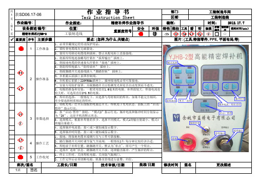 精密补焊作业指导书