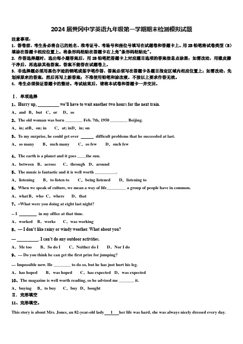 2024届黄冈中学英语九年级第一学期期末检测模拟试题含解析
