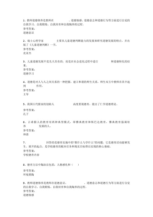 西南大学 教育学 学德教育 2020年上半年大作业 答案