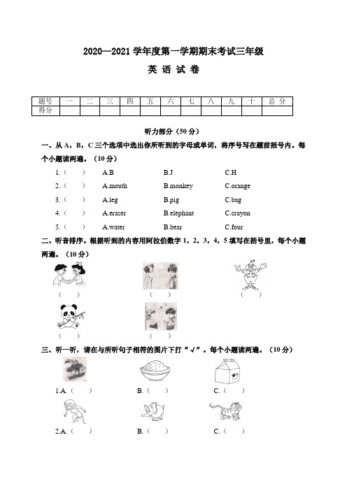 2020—2021学年度第一学期期末考试三年级英语试卷含答案