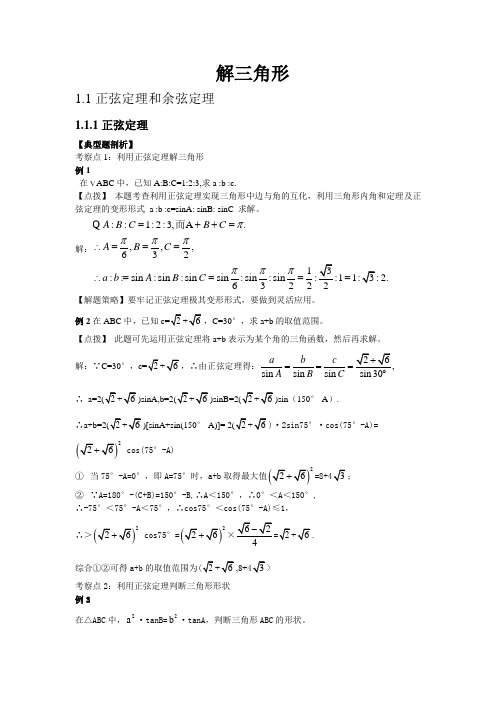 (完整word版)数学-高中必修五-解三角形-经典题目