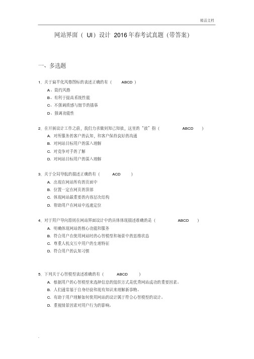 网站界面(UI)设计考试真题(带答案)