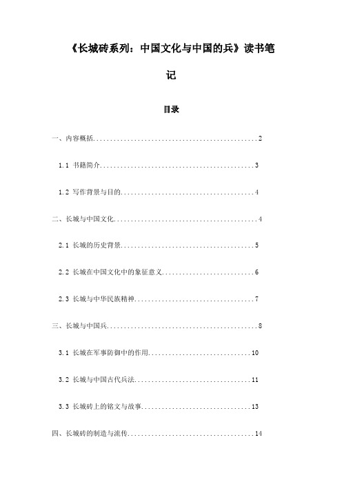 《长城砖系列：中国文化与中国的兵》随笔