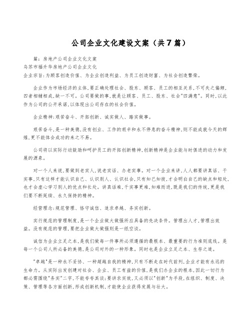 公司企业文化建设文案(共7篇)