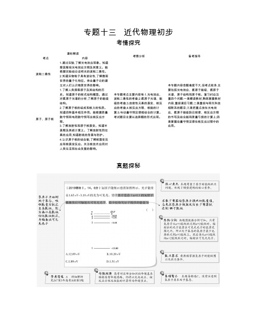 专题十三 近代物理初步(试题部分) 高考物理复习专题(教师用)