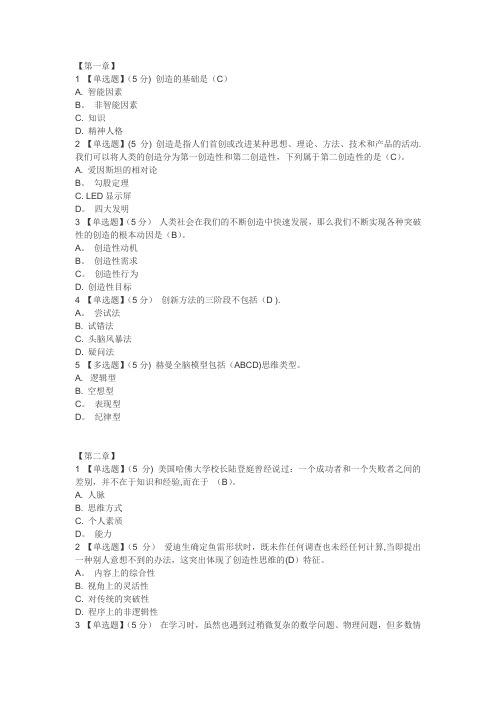 创造性思维方法答案答案