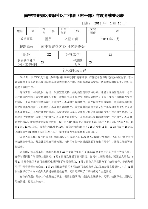 2012年考核登记表
