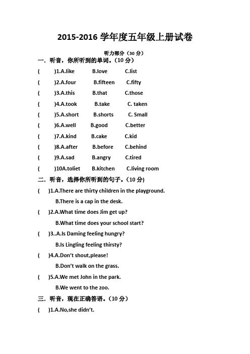 2015-2016学年度外研社(三起)五年级上英语期末试卷