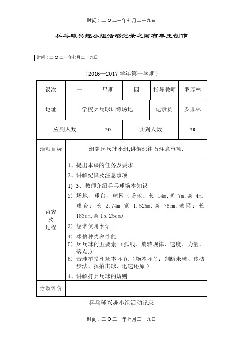 乒乓球社团活动记录