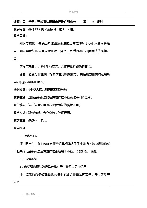 五年级数学(上册)渗透法制教育教学教(学)案