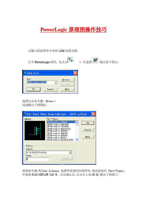 PowerLogic原理图操作技巧