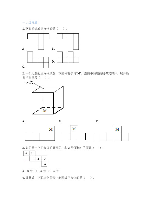 正方体的展开图 小学数学 课时练习