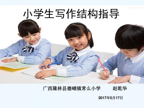 语文人教版五年级下册小学生作文指导