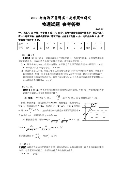 南海区高考物理题例研究答案