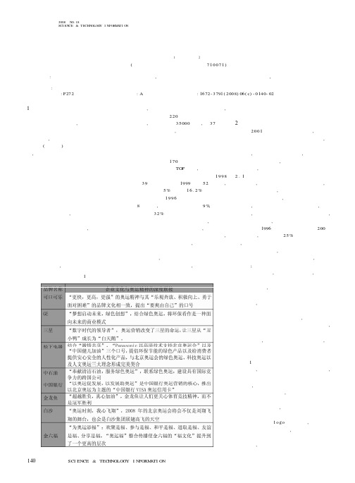 浅析我国企业在奥运营销中存在的问题及应对策略