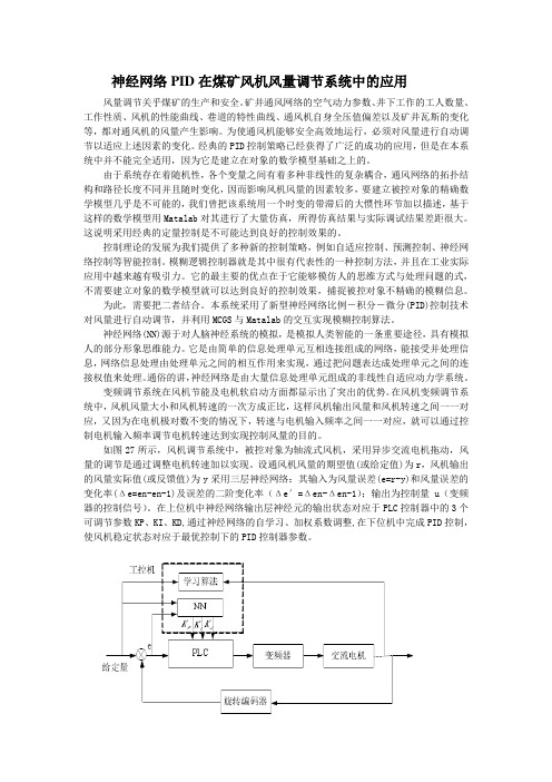 神经网络PID在风机风量调节的应用