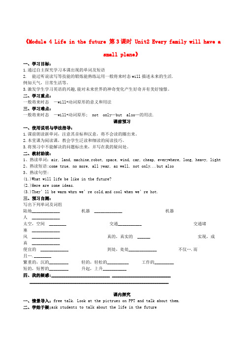 四川省岳池县第一中学七年级英语下册《Module 4 Life in the future 第3