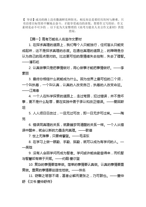 高考万能名人名言作文素材三篇