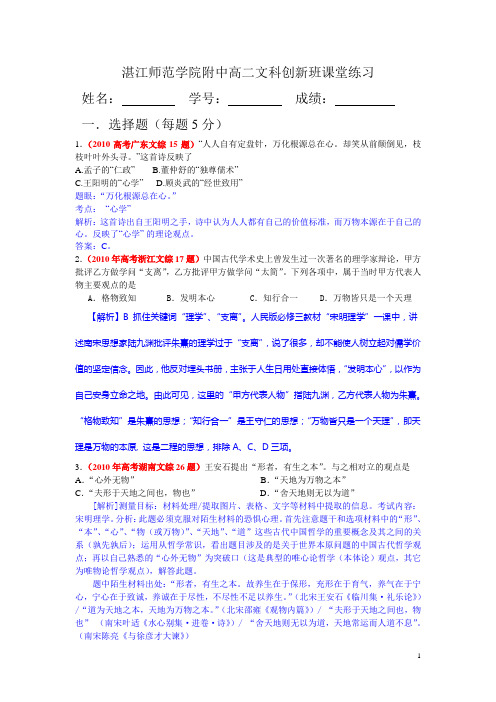 高二文科创新班课堂练习2答案