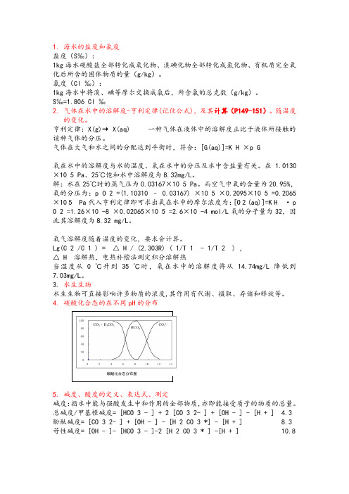 扬州大学环境化学复习汇总