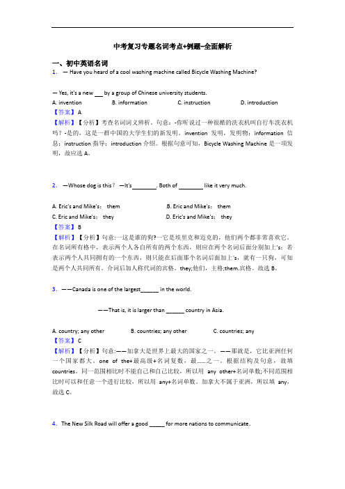 中考复习专题名词考点+例题-全面解析