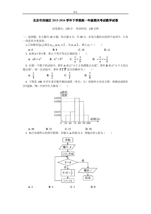 最新版北京市西城区高一下学期期末考试数学试题 Word版(含答案)