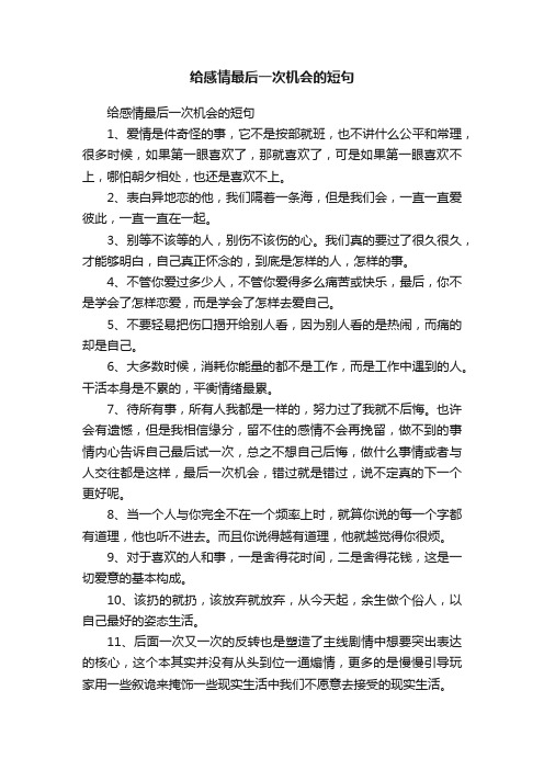 给感情最后一次机会的短句