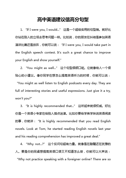 高中英语建议信高分句型