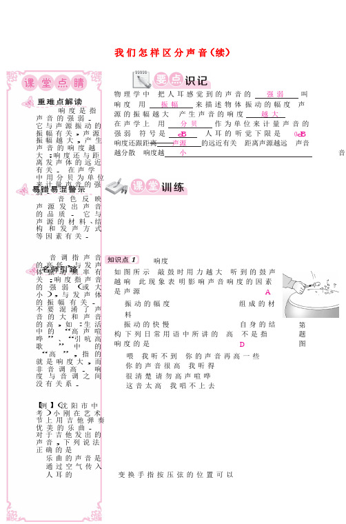 八年级物理上册2.3我们怎样区分声音同步练习