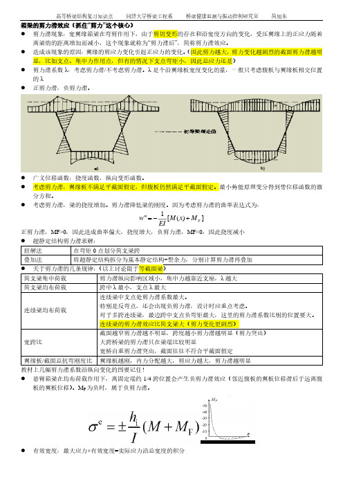 个人整理-同济大学高等桥梁结构知识点