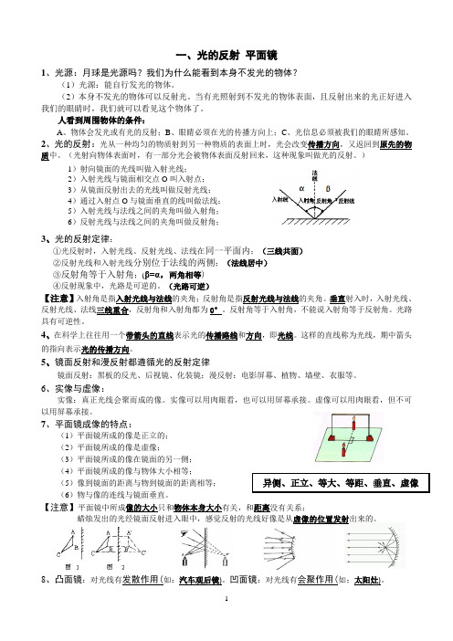 光知识点(华师大版2018精编)