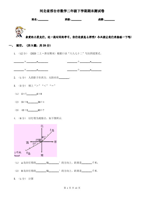 河北省邢台市数学二年级 下学期期末测试卷