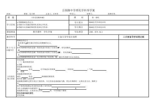 九年级化学常见的酸碱复习导学案(第1课时)