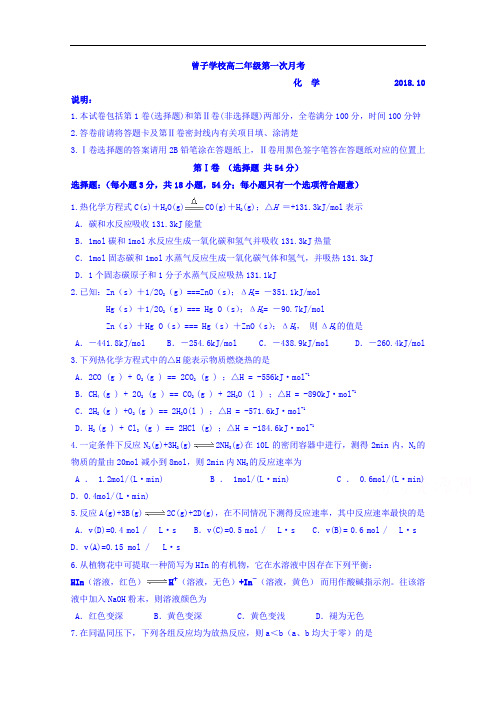 山东省平邑县曾子学校2018-2019学年高二上学期第一次