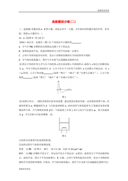 江苏专用高考物理总复习优编题型增分练选做题保分练二.doc