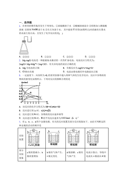 盘锦市高中化学必修二第六章《化学反应与能量》测试卷(含答案)(1)