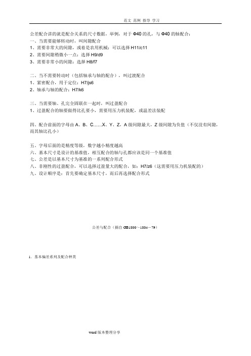 公差和配合标准表